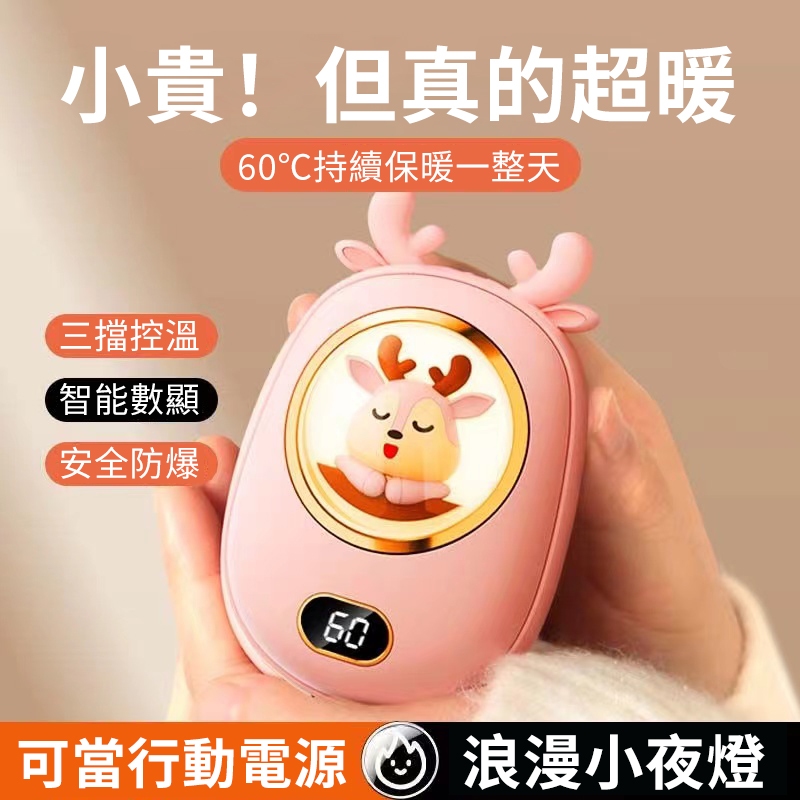 新款便捷暖手寶 充電式二合一 10000mAh大容量 迷你可愛 暖手寶 暖蛋 暖手蛋 電子暖暖 取暖神器 禮物