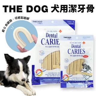 THE DOG 犬用潔牙骨 80g 280g 星型形狀設計 潔牙骨 磨牙棒 狗潔牙骨『WANG』
