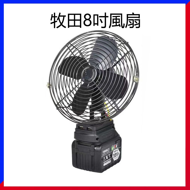 牧田款21v鋰電池 4吋/6吋/8吋電風扇 小風扇 桌扇 充電式大風力風扇戶外風扇便攜式小型電動