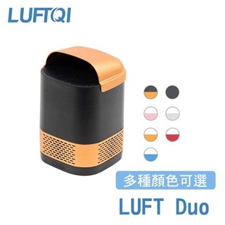 【風雅小舖】【LUFT Duo光觸媒空氣清淨機-雙效升級版】空氣淨化器/免耗材/好清潔/抗菌除臭/多種顏色可選擇/車用