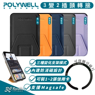 POLYWELL 磁吸式 手機 支架 Magsafe 卡夾 卡包 折疊式 皮革質感 適 iPhone 13 14 15