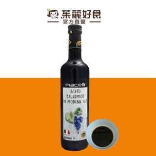 義大利Piacelli巴薩米克醋500ml｜義大利摩德納陳年釀造 酸度得宜 進口食材 醋【茱麗好食】