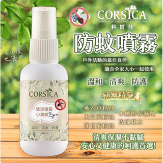 台灣 CORSICA 小黑蚊 草本噴霧 60ml