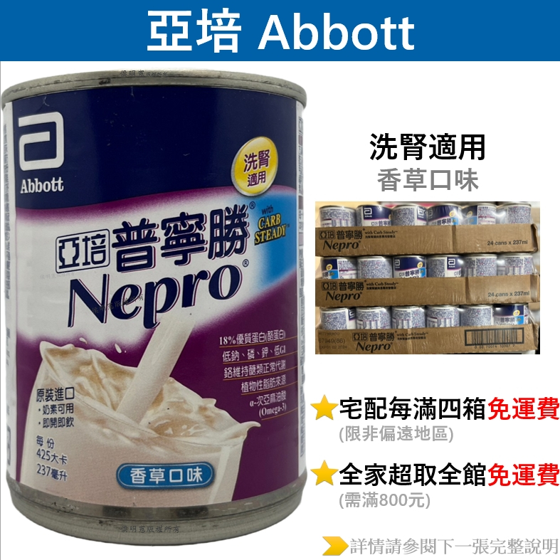 拍賣 亞培-普寧勝/透析營養專用配方（一箱24罐／效期2025/1/1）
