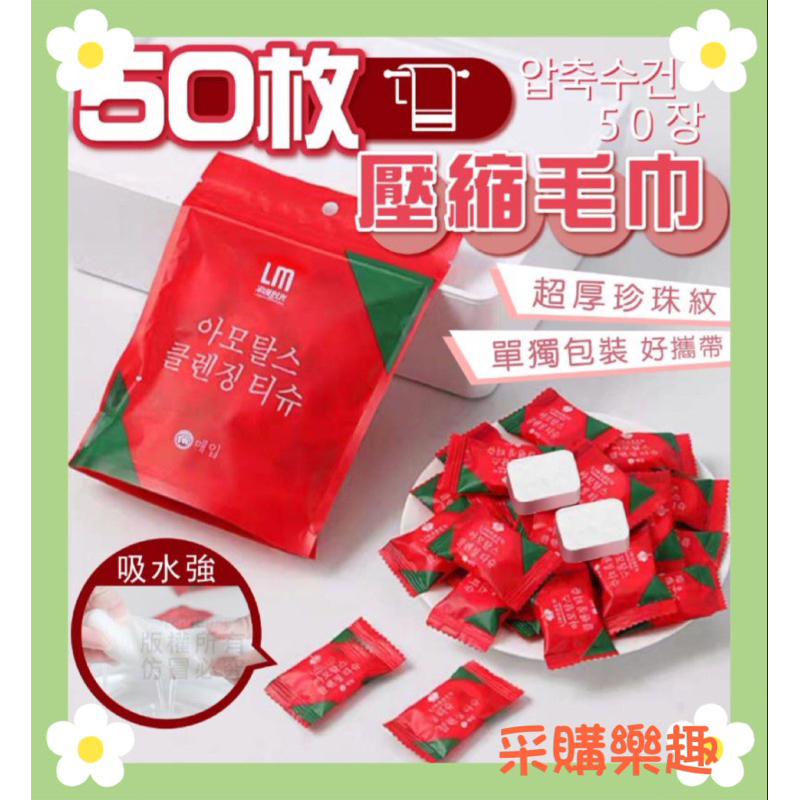 🔥現貨 快速出貨🔥🎦韓國超厚超吸吸水壓縮毛巾(50枚/包)