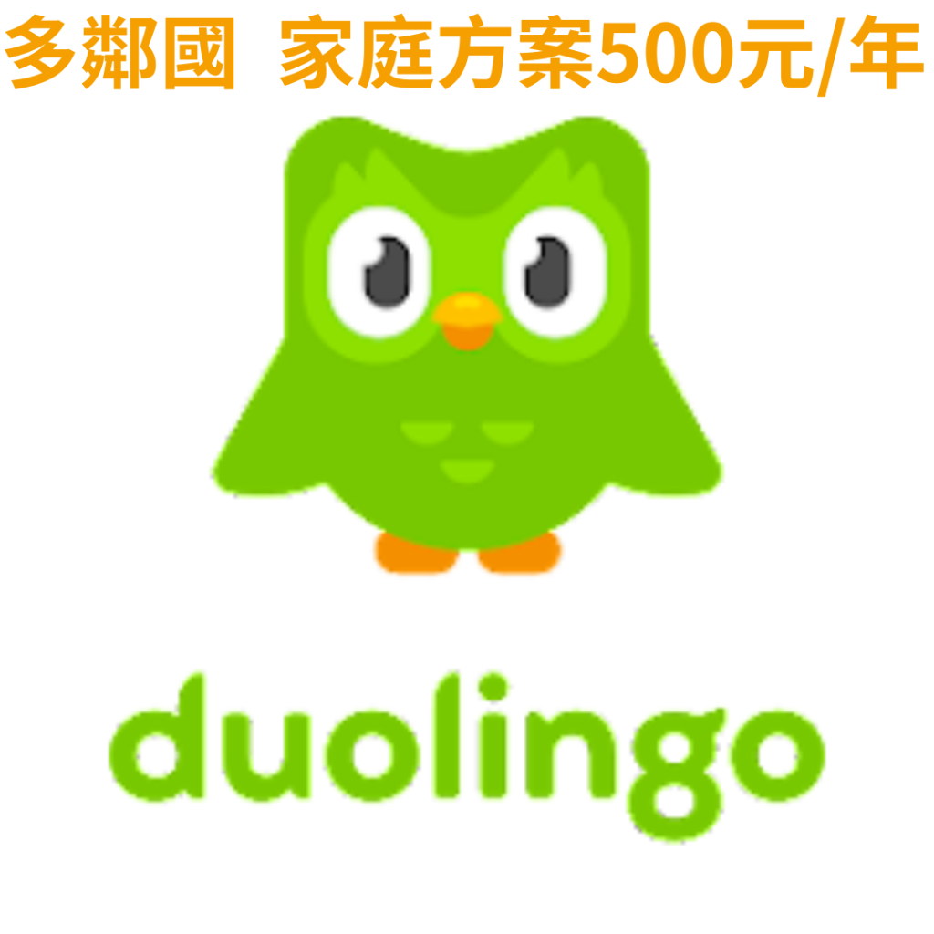 多鄰國 Duolingo Plus方案
