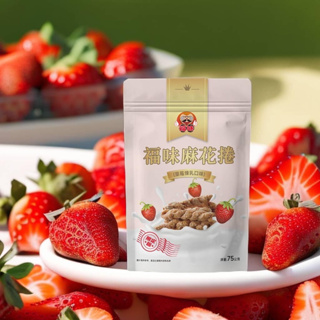 【福味】小琉球手工草莓煉乳麻花捲 75g