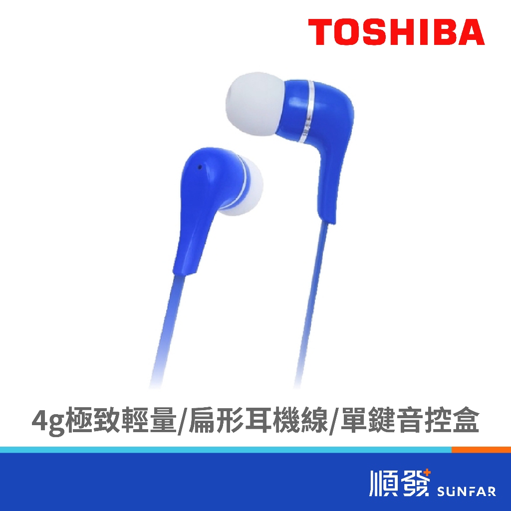 TOSHIBA 東芝 D32E 入耳式 有線耳機麥克風 震撼低音 藍