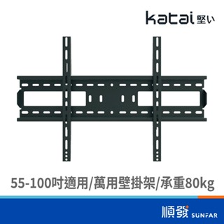 NB ITW-05+ 55-100吋萬用壁掛架 影音相關配件