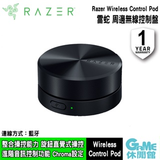Razer 雷蛇 Wireless Control Pod 周邊無線控制盤【GAME休閒館】