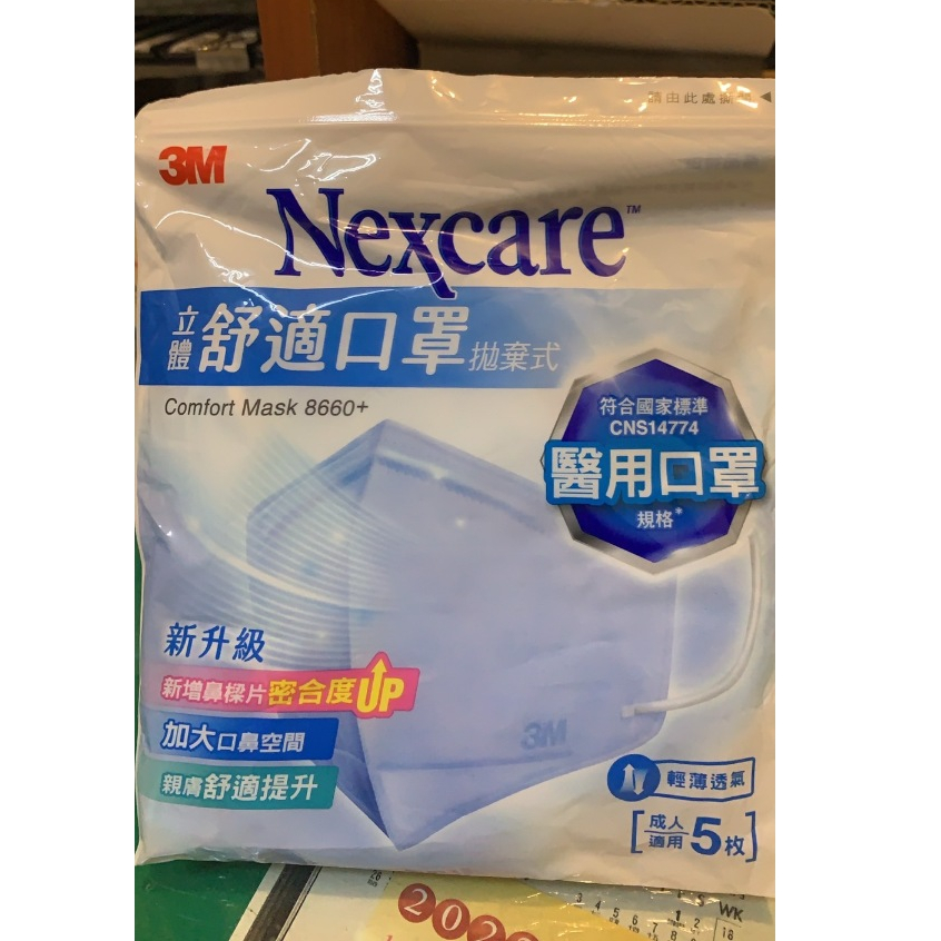 3M.Nexcare立體舒適口罩拋棄式成人適用5枚