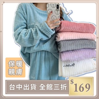 實拍【IFaith】法蘭絨暖暖套裝 加絨 休閒居家 套裝 長袖睡衣 套裝 珊瑚絨 閨密睡衣 竪條紋 居家服【WT045】