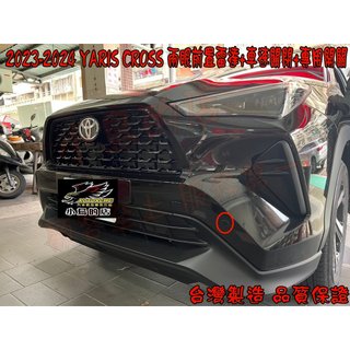 【小鳥的店】豐田 2023-25 YARIS CROSS 兩眼 前置雷達 車速關閉 駐車雷達 搭配專用開關 台製 壇木黑