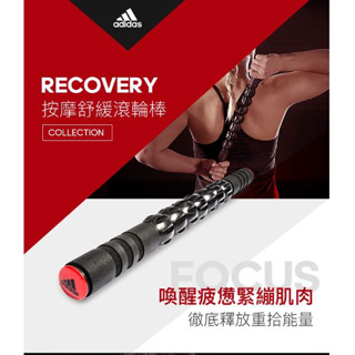 ADIDAS Training Recovery 按摩舒緩滾輪棒 筋膜放鬆 舒緩 ADTB-11608 【樂買網】