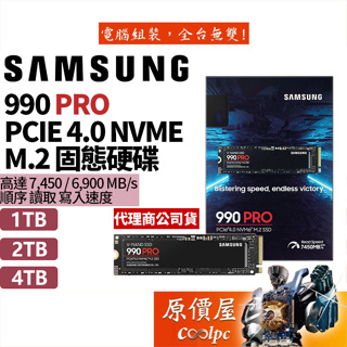 Samsung三星 990 PRO【多容量可選】SSD固態硬碟/NVMe Gen4/M.2/原價屋