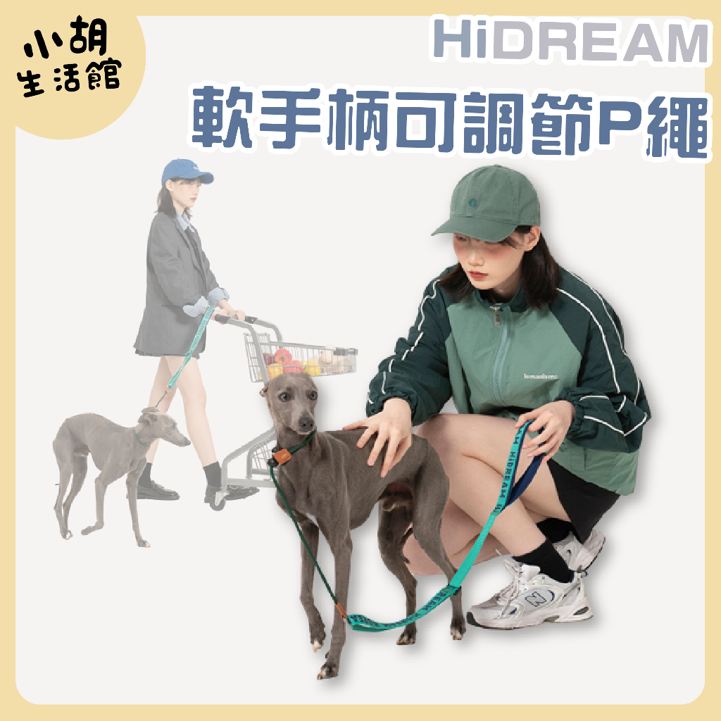 HiDREAM 防爆衝 軟手柄可調節P繩 牽引繩 寵物牽繩 狗狗牽引繩 牽繩 P繩 寵物牽繩 寵物繩 項圈 寵物用 暴衝