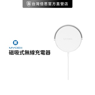 【MYCELL】15W 磁吸式無線充電器/磁吸充電座/無線充電盤