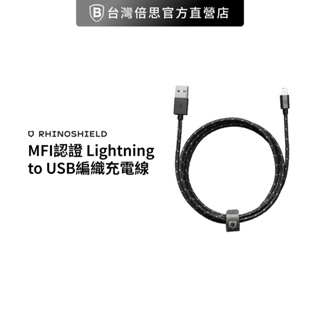 【犀牛盾】18W MFI認證 Lightning to USB編織充電線 原廠MFi認證baseus