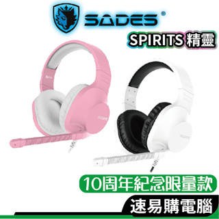 SADES賽德斯 SPIRITS 精靈 耳機麥克風 耳麥 50mm單體/220G/加厚耳罩/隱藏式麥 10周年紀念限量款