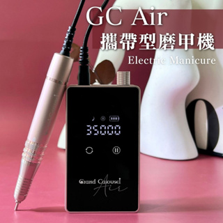 現貨免運 G.凱洛賽兒 GC Air 攜帶型磨甲機 保固一年 攜帶型磨甲機 專業磨甲機 官方經銷商【C017】莎夏美學