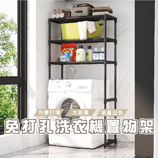臺灣現貨HA327 洗衣機架 多功能置物架 三層架 組合置物架 鐵藝架 馬桶架 雜物架 收納架