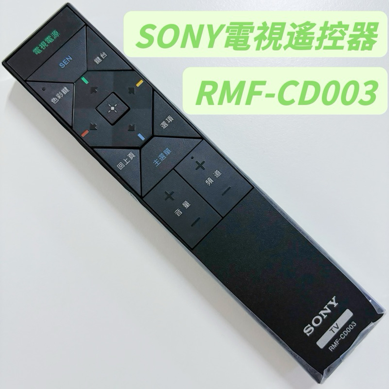 《原廠》 SONY觸控遙控器 RMF-CD003 專用機型W700A W800A W900A W950A X9000A