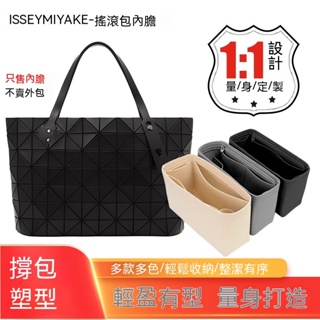 包中包 適用Issey Miyake三宅一生搖滾包內膽包收納整理撐包定型內襯內袋