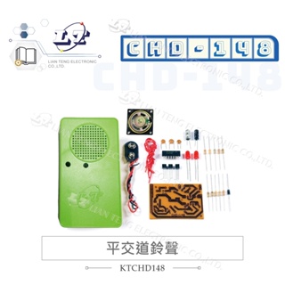 『聯騰．堃喬』CHD-148 平交道 鈴聲 盒子顏色隨機出貨 實作 DIY 套件 零件包