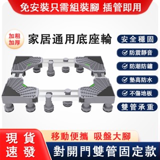 【QPERIOD巧可】置物架 加大款洗衣機底座 對開門可伸縮雙管底座 萬向輪剎車洗衣機架底座 冰箱托架 移動置物架 現貨