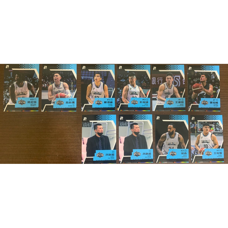 PLG P.league P+ 高雄鋼鐵人 張伯維 王律翔 彭俊諺 鄭德維 呂政儒 班尼特 王柏智 班森 洪啟超球員卡