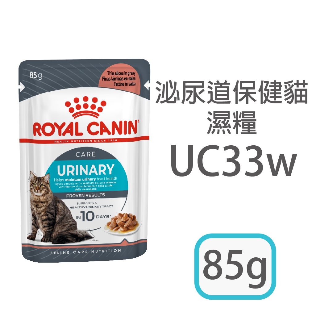 [日品現貨鋪] 法國皇家 UC33w 85g 泌尿道保健 貓 貓飼料 濕糧 餐包 飼料 貓濕糧