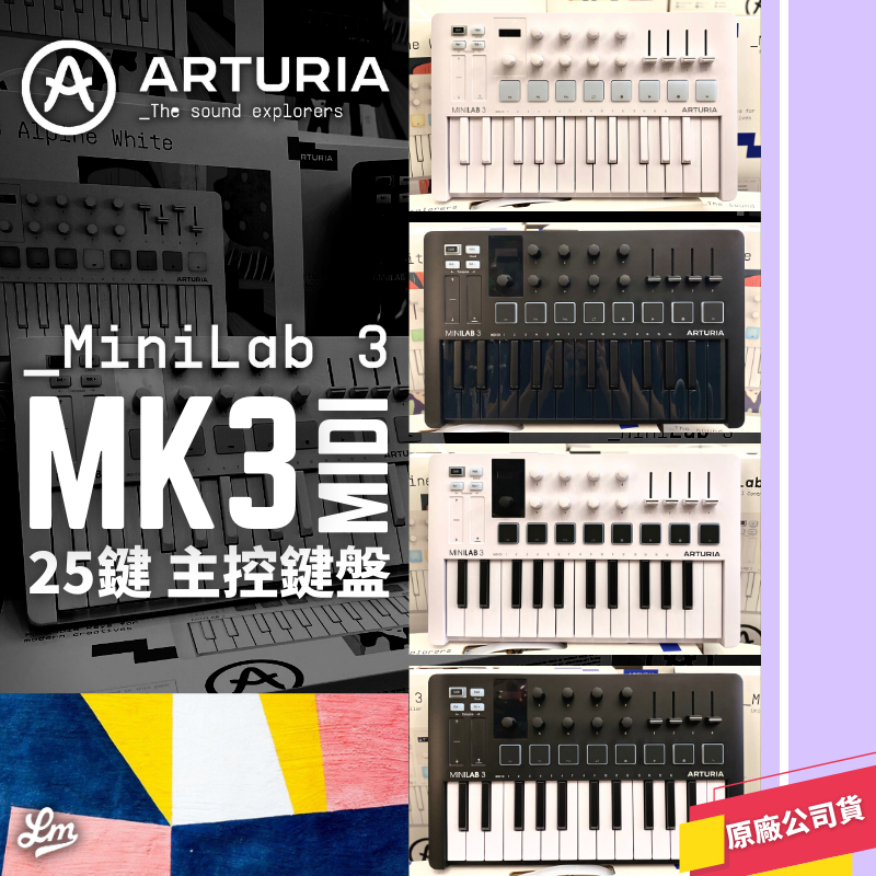 【LIKE MUSIC】多色可選 第三代 Arturia Minilab 3 MK3 25鍵 Midi 主控鍵盤 鍵盤