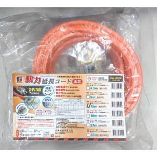 [家有三寶] 動力延長線(4.5M/9M/15M)