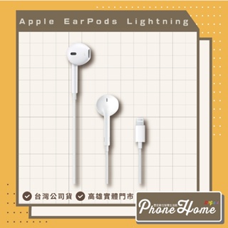 Apple EarPods Lightning／USB-C 原廠有線耳機/3.5 公釐耳機接頭