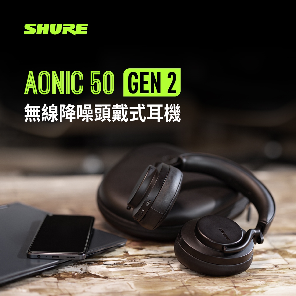 SHURE Aonic50 GEN2 全新升級無線藍牙耳罩