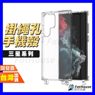 Samsung 三星 S24 Ultra S24+ S24 S23 Ultra S23+ S23 S22 掛繩殼 手機殼