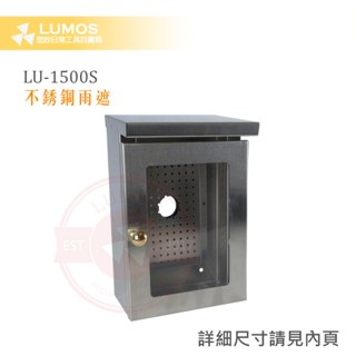 【臺灣現貨/當天出貨】信箱不銹鋼雨遮(小) 門口機雨遮 透明玻璃外門 室外對講機箱 門口機箱 無回朔音 扣式磁吸門設計