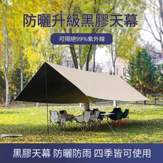 【黑膠⛺台中現貨】天幕 露營用品 帳篷 黑膠天幕 客廳帳 防水布 露營 車尾帳 逐露天下 露營帳篷 車邊帳 韓國露營用品