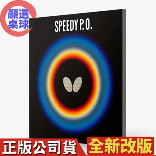 顏同學 顏選桌球 公司貨 BUTTERFLY 蝴蝶牌 SPEEDY P.O. 短顆粒 桌球皮 面膠 桌皮 膠皮 日本製造
