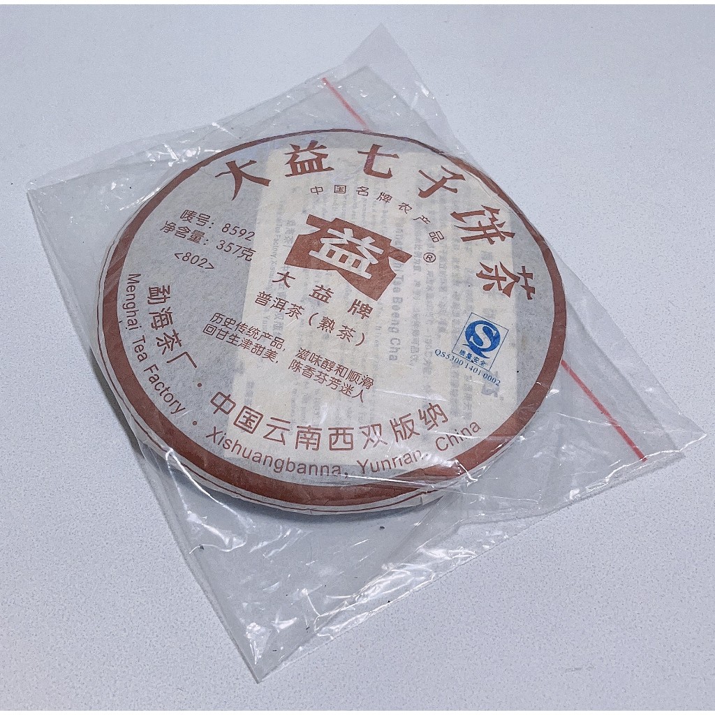 大益七子餅茶 中國名牌農產品 大益牌 普洱茶(熟茶) 8592 淨含量 357克 勐海茶廠 中國雲南西雙版納