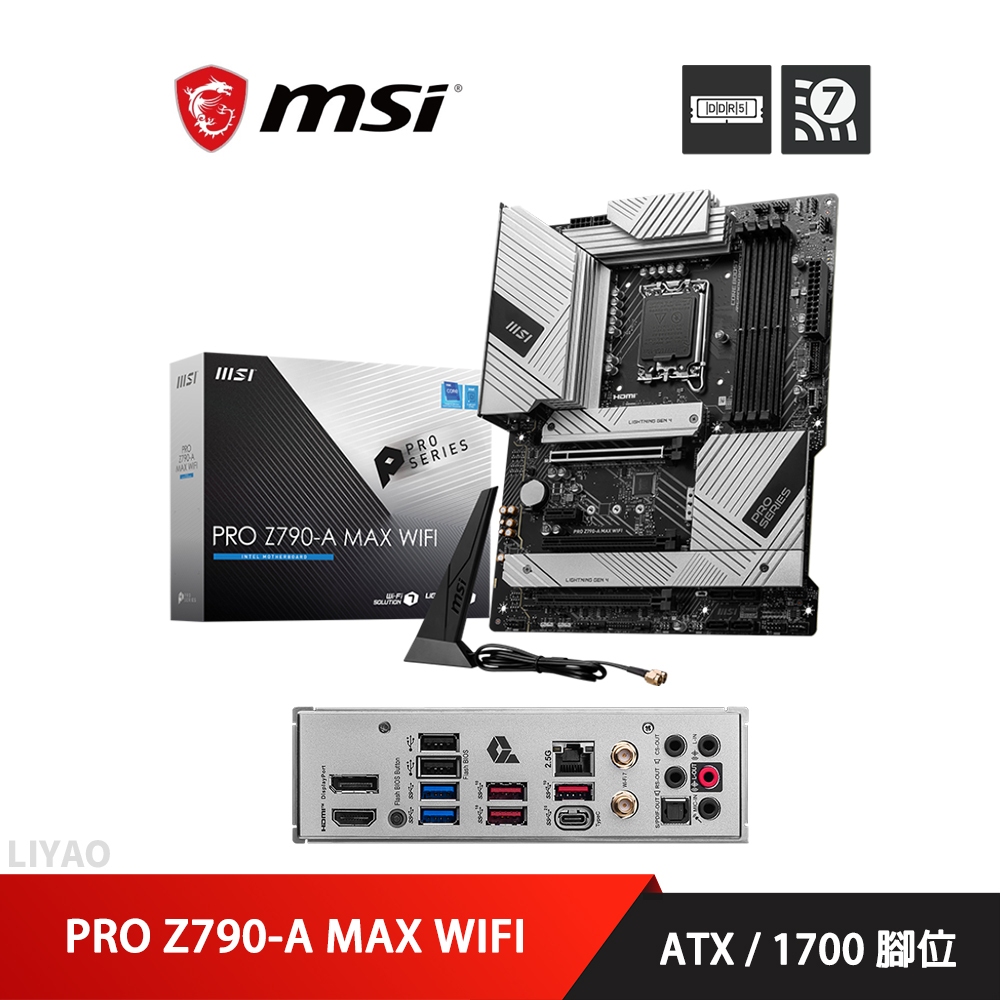 微星 PRO Z790-A MAX WIFI 主機板 ATX/1700腳位