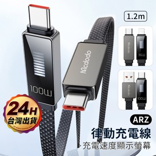 Mcdodo 100W PD快充線 直視充電速度【ARZ】【E208】Lightning 充電線 Type C 傳輸線