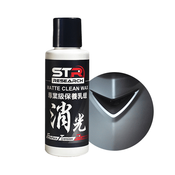 【STR PROWASH】專業級消光保養乳蠟 消光專用(無研磨)棕櫚蠟 消光蠟 打蠟 抗UV抗汙抗水 現貨｜耀瑪騎士