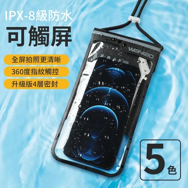 【台灣現貨】繽紛色彩靈敏新款 可觸控手機防水袋IPX8級防水掛脖手機袋(游泳潛水防水手機套7.5吋以下)