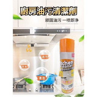 廚房油汙泡沫清潔劑 1瓶 500ml 現貨 萬用強效除油劑 廚房必備 除油去汙 清潔劑 廚房清潔劑 慕斯除油 清潔