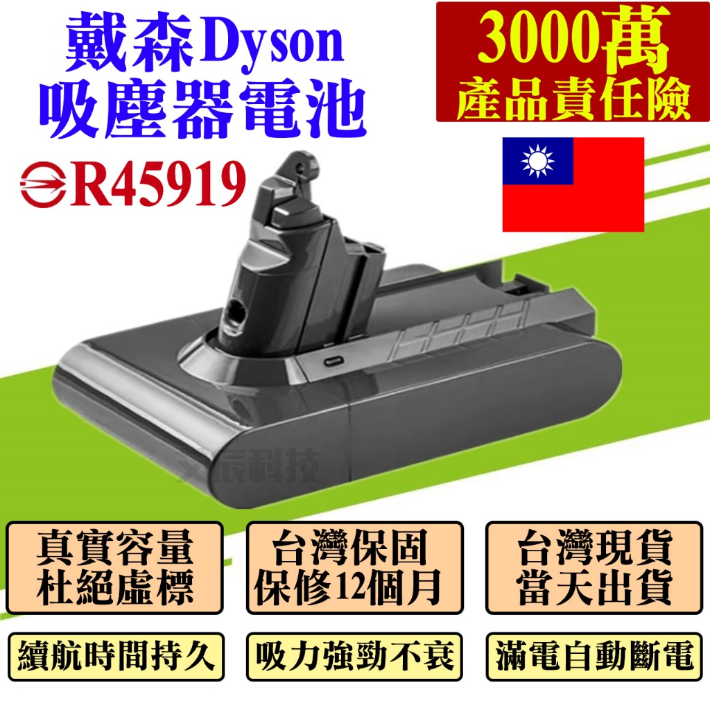 dyson V10 電池 戴森 吸塵器 配件 買一送一 電池 V6 V7 V8 DC58 DC62 DC72 DC74