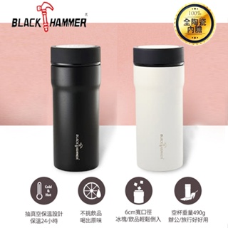 BLACK HAMMER 臻瓷不鏽鋼真空保溫杯 最能維持咖啡風味