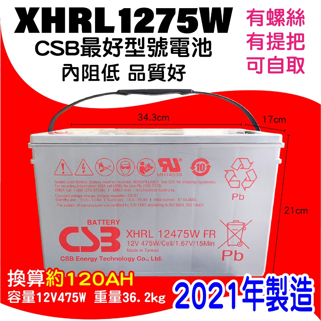 電小二★中古2021年 CSB XHRL12475 12V100AH 深循環蓄電池 太陽能 露營 發電機 起重機 船外機