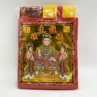 【古德】袋裝註生娘娘金 / 買五送一 / 求子 / 順產 / 拜拜 / 金紙