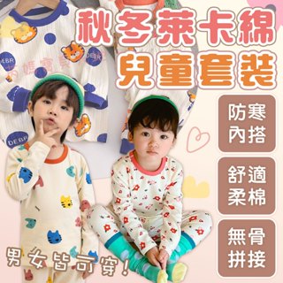 臺灣發貨 萊卡綿兒童套裝 兒童睡衣長袖 兒童長袖睡衣 兒童秋冬睡衣 兒童睡衣 小孩睡衣 兒童居家服 長袖長褲睡衣（7）